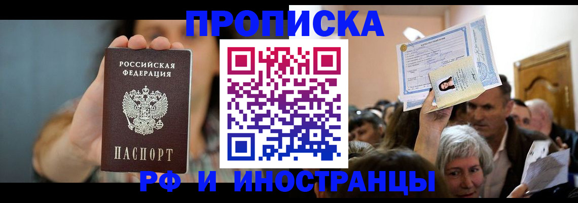 прописка ребенка в Ростове