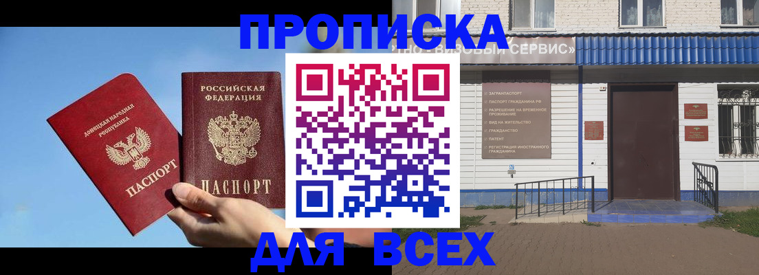 прописка поиск в Ростове