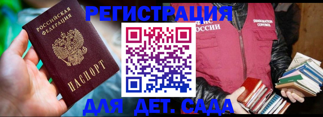 регистрация для дет. сада в Ростове