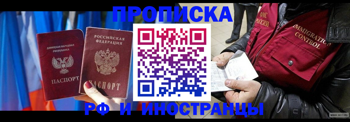прописка регистрация в Ростове