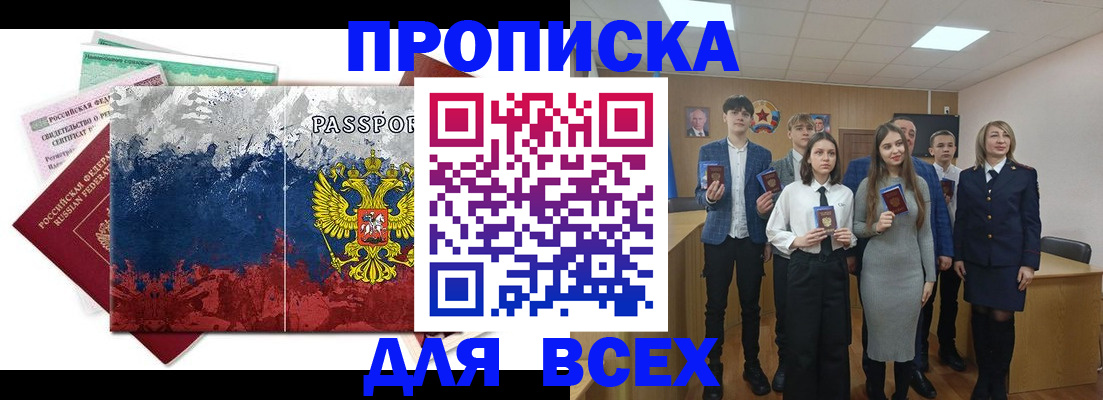 купить прописку в Ростове